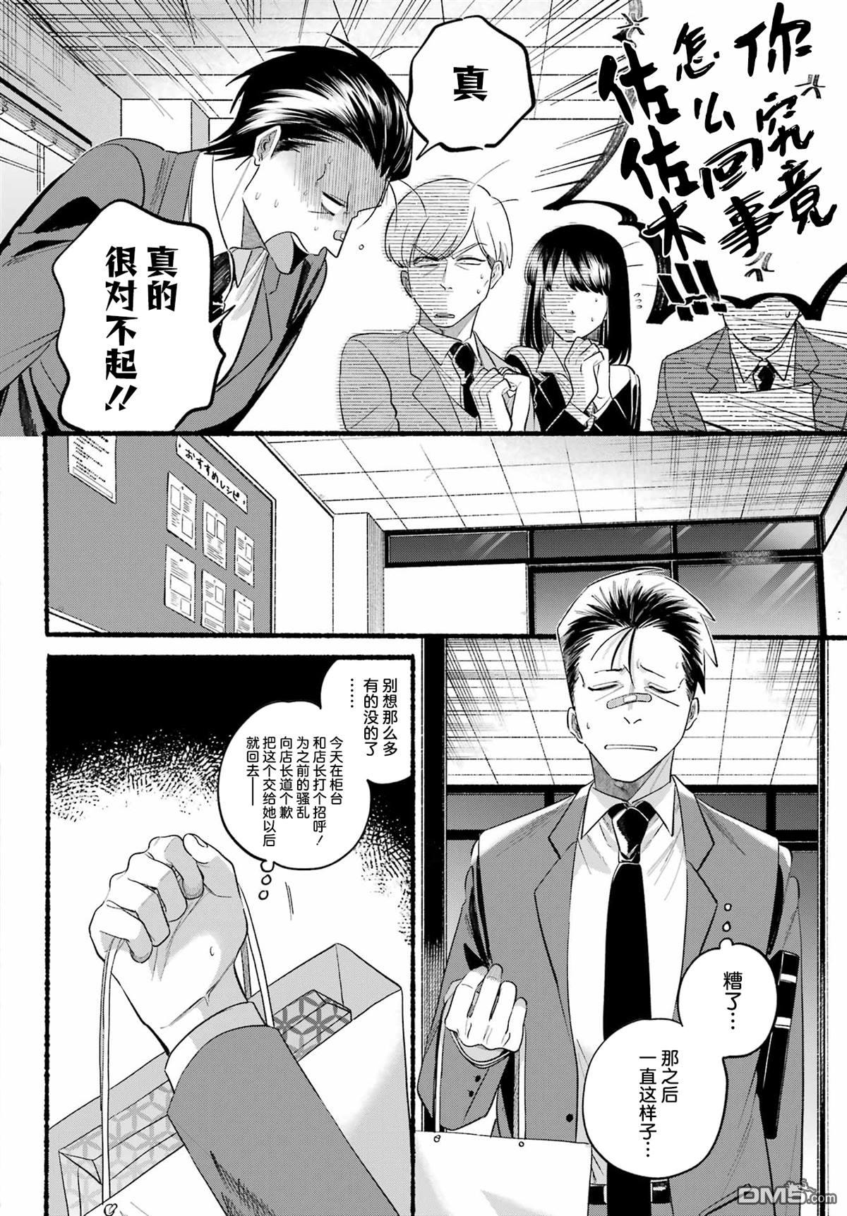 在超市后门吸烟的二人 第46话 第6页