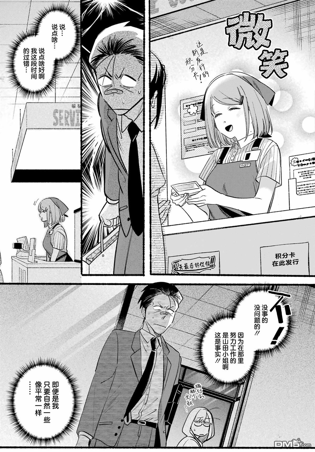 在超市后门吸烟的二人 第46话 第7页