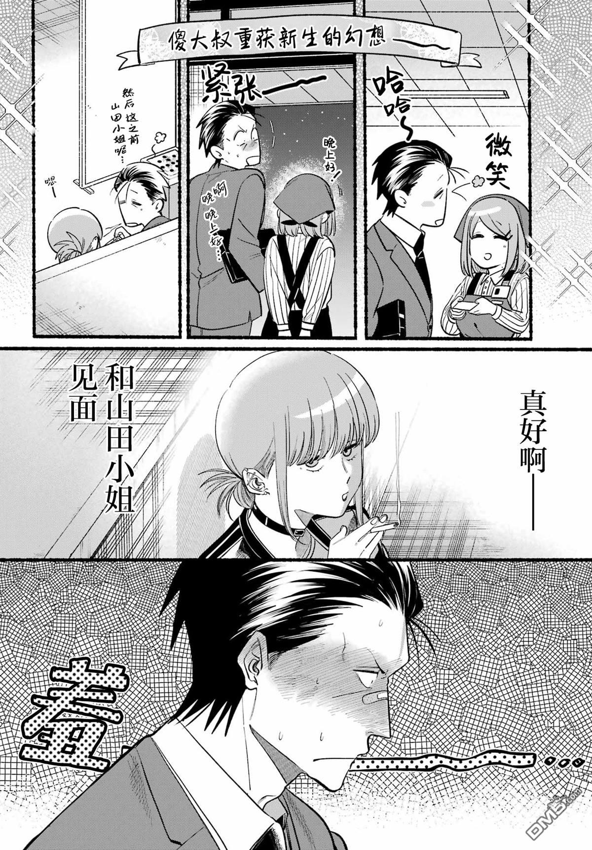 在超市后门吸烟的二人 第46话 第8页