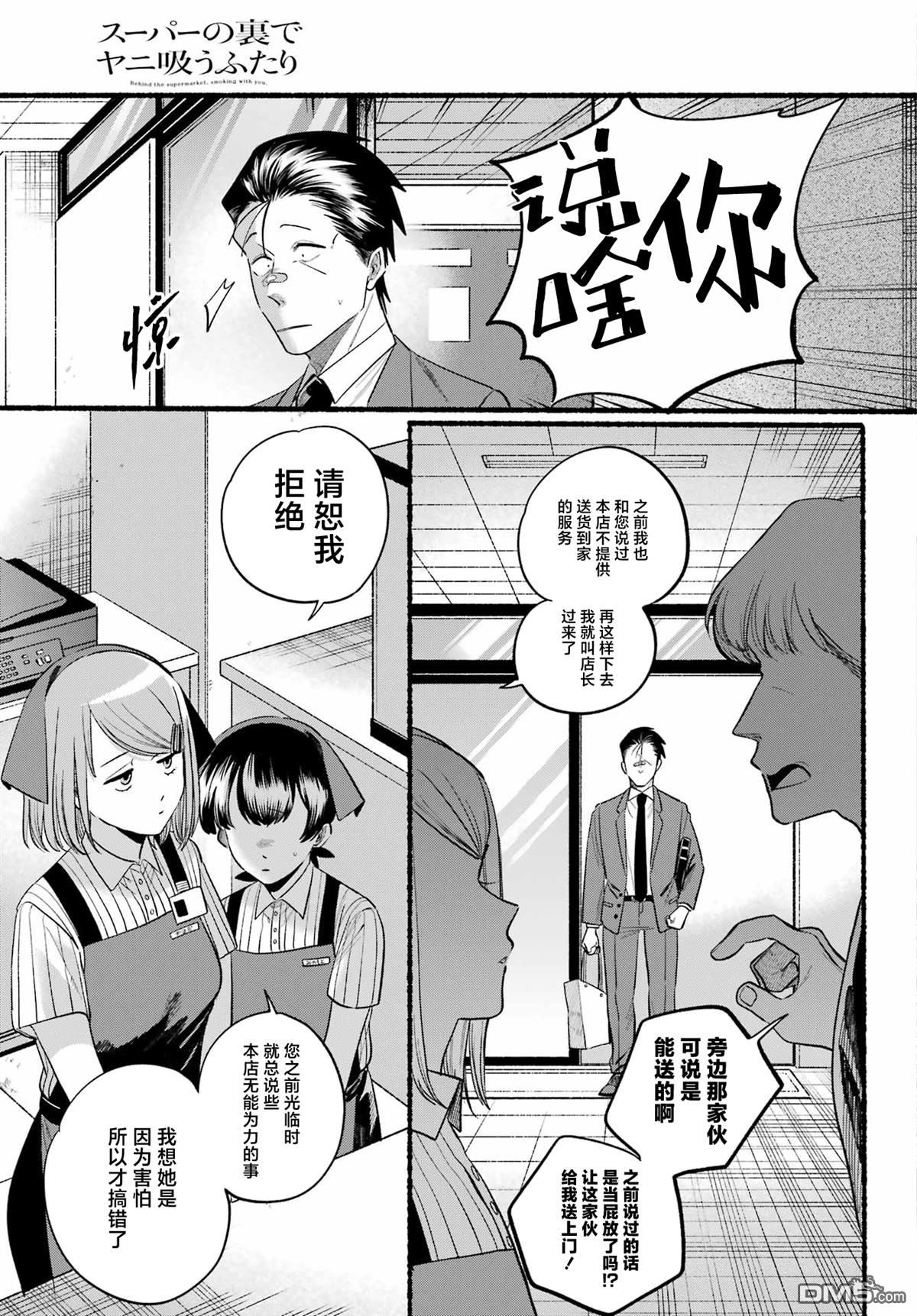 在超市后门吸烟的二人 第46话 第9页