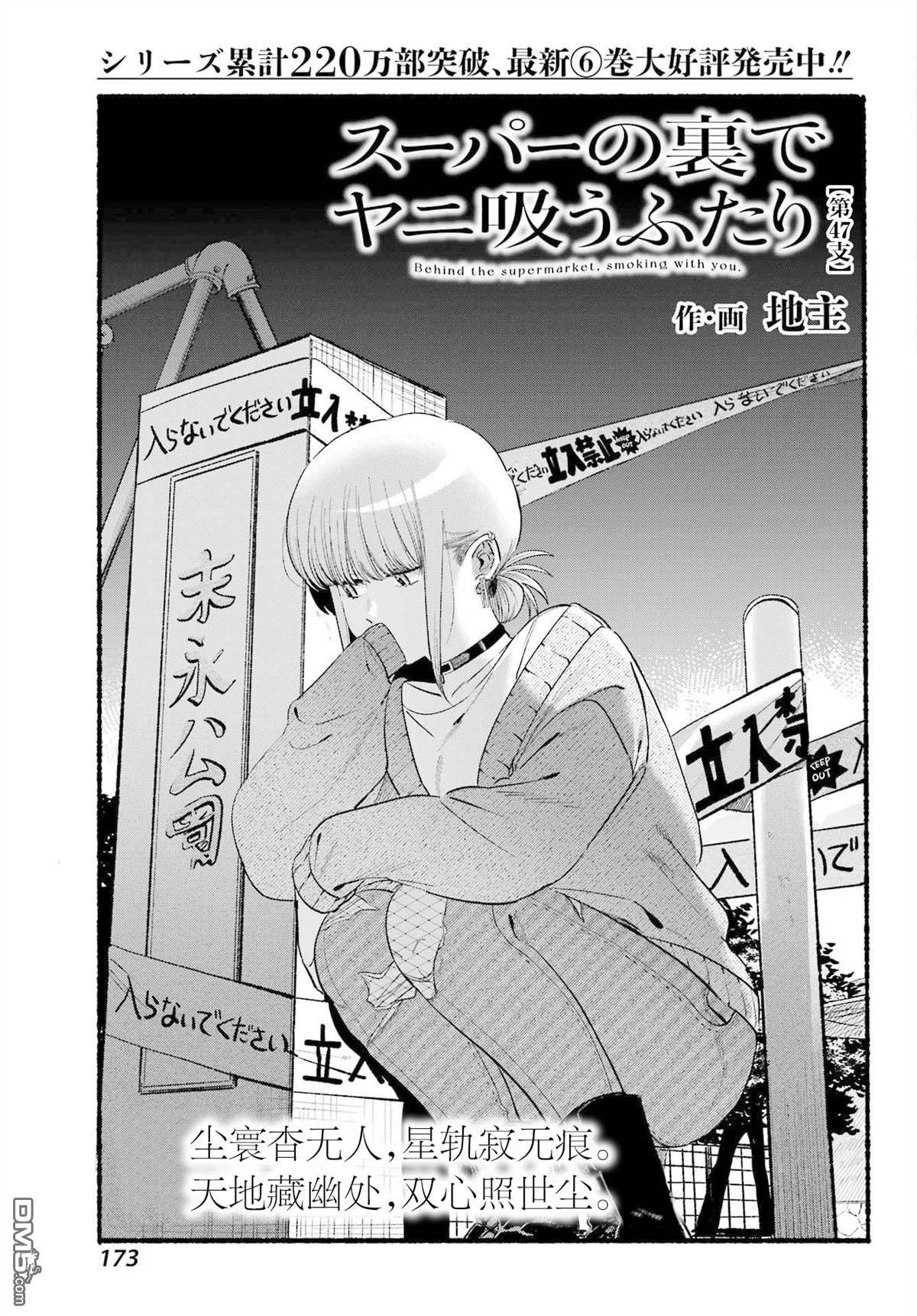 在超市后门吸烟的二人 第47话 第1页