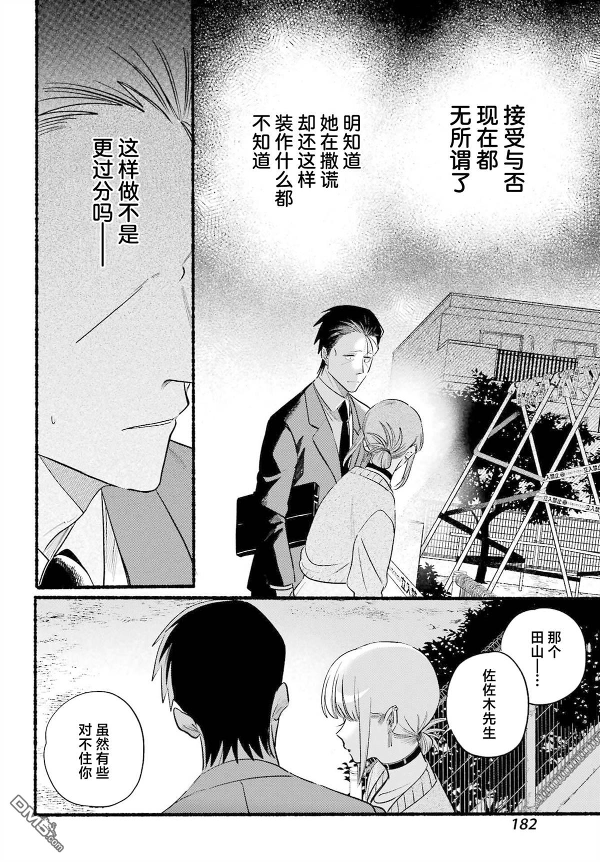 在超市后门吸烟的二人 第47话 第10页