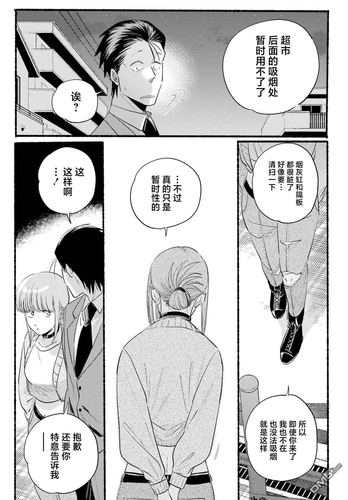 在超市后门吸烟的二人 第47话 第11页