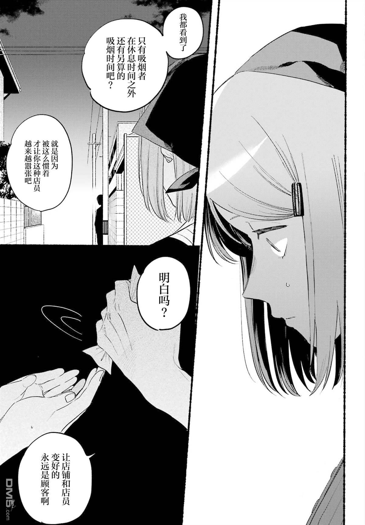 在超市后门吸烟的二人 第47话 第12页