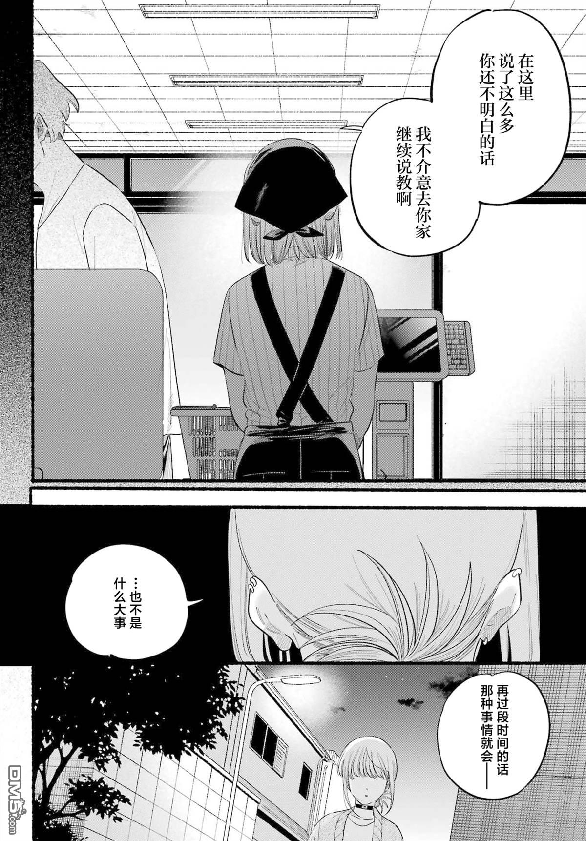 在超市后门吸烟的二人 第47话 第13页