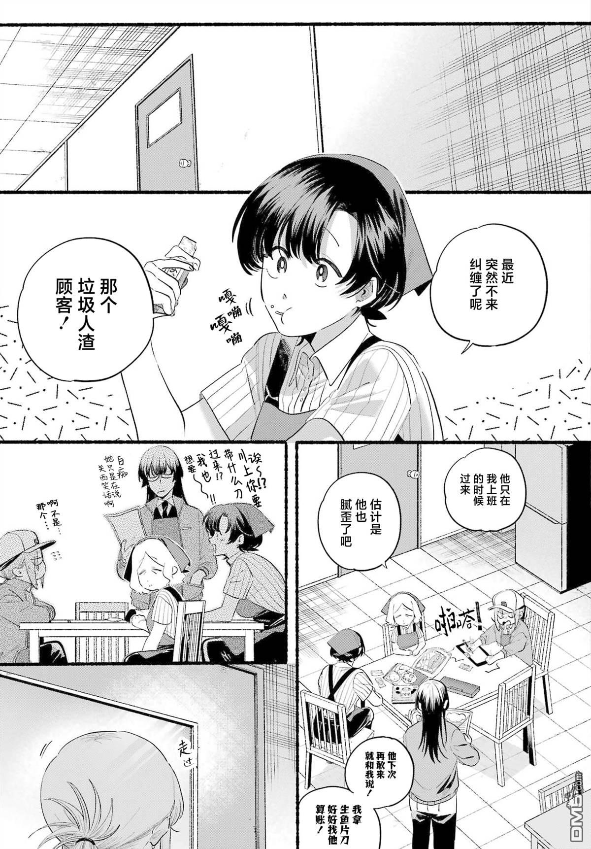 在超市后门吸烟的二人 第47话 第14页