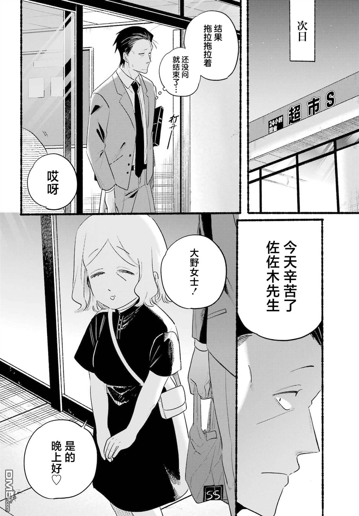 在超市后门吸烟的二人 第47话 第17页