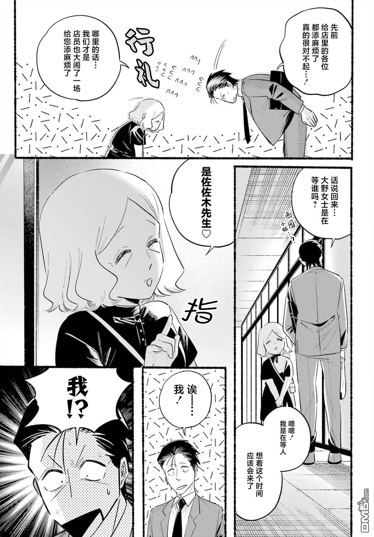 在超市后门吸烟的二人 第47话 第18页