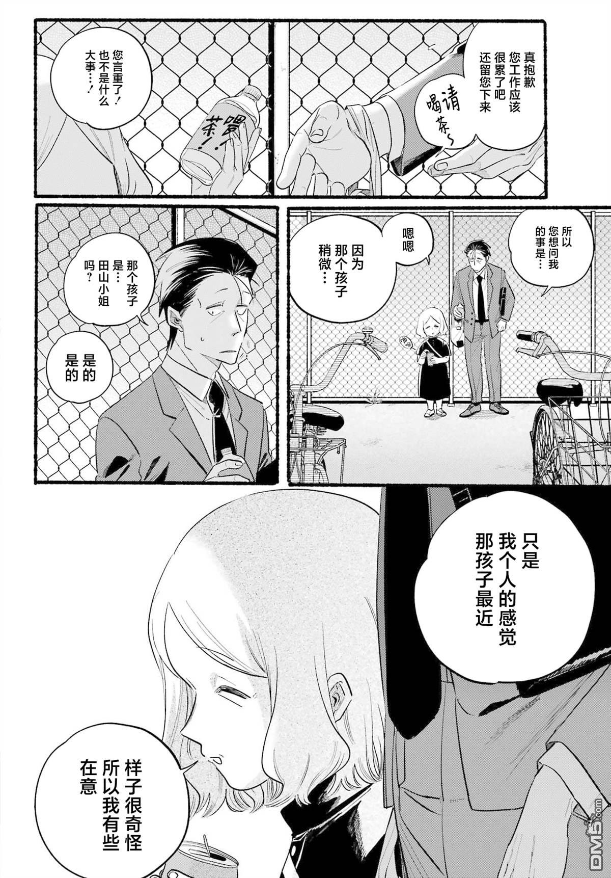 在超市后门吸烟的二人 第47话 第19页