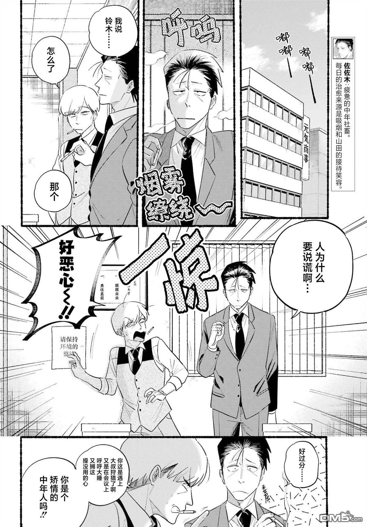 在超市后门吸烟的二人 第47话 第2页