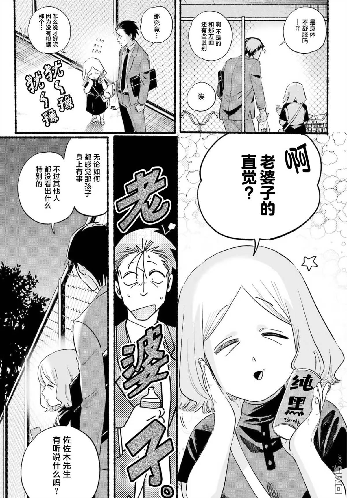 在超市后门吸烟的二人 第47话 第20页