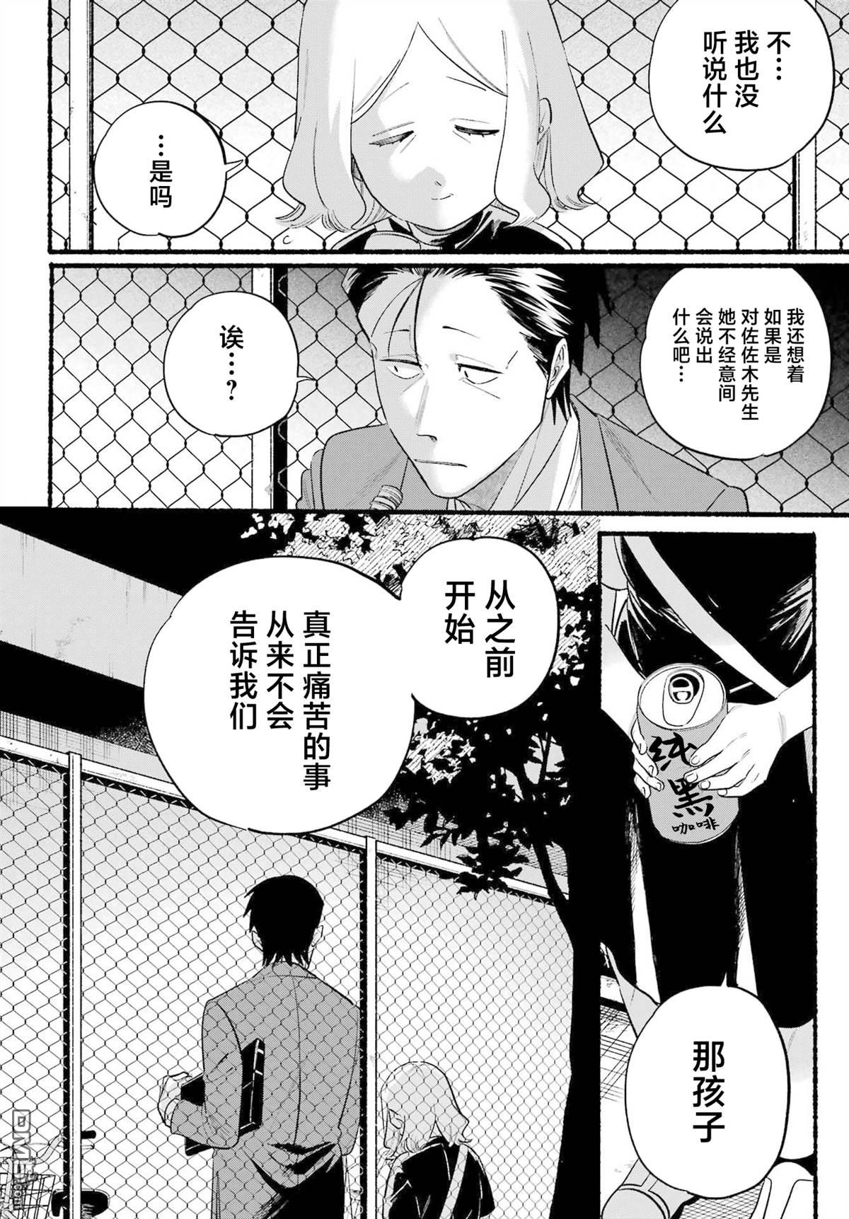 在超市后门吸烟的二人 第47话 第21页