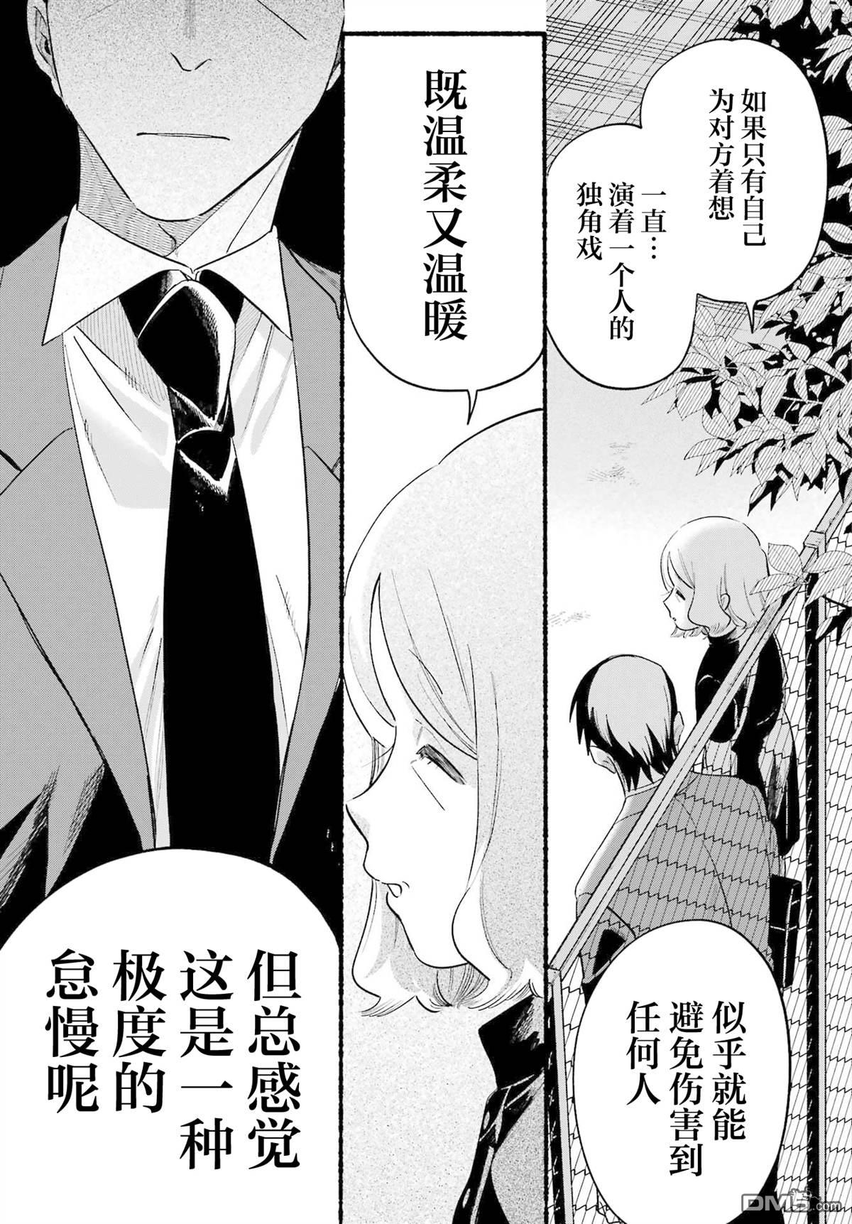 在超市后门吸烟的二人 第47话 第23页