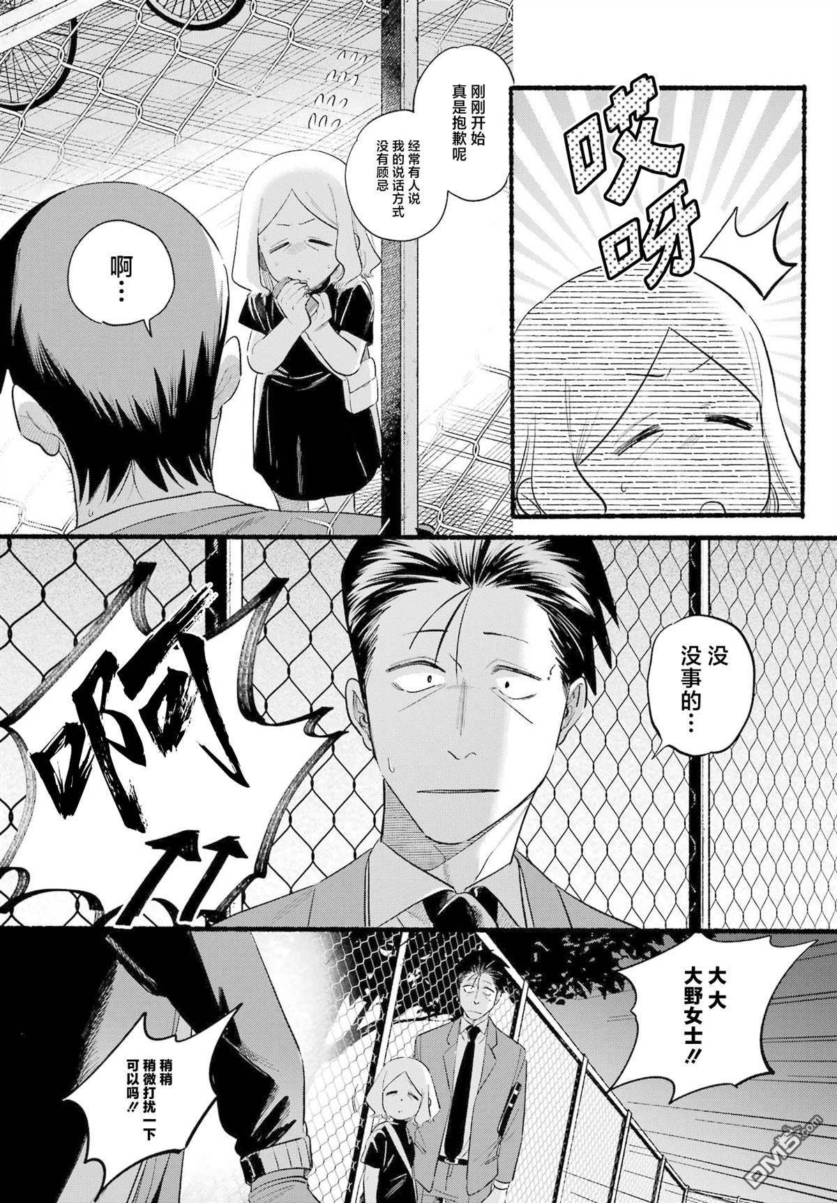 在超市后门吸烟的二人 第47话 第24页