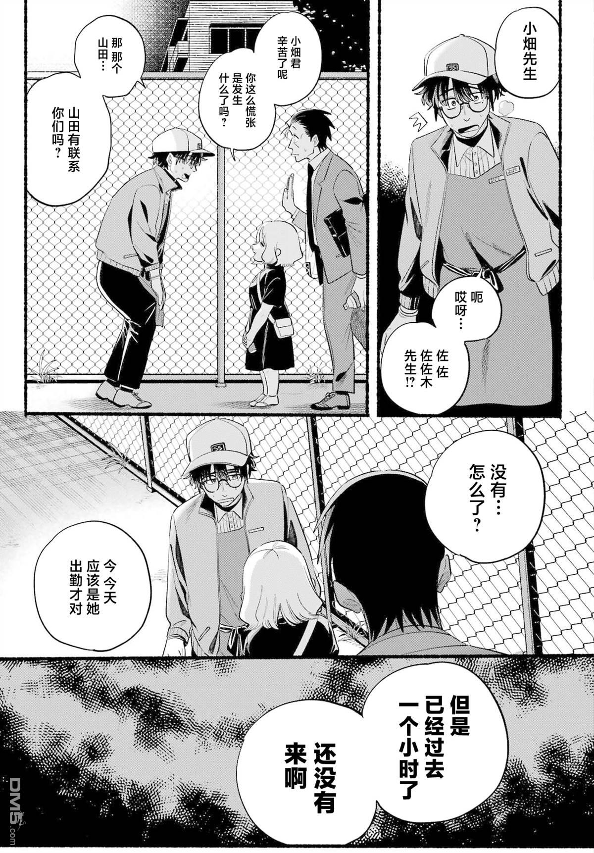 在超市后门吸烟的二人 第47话 第25页