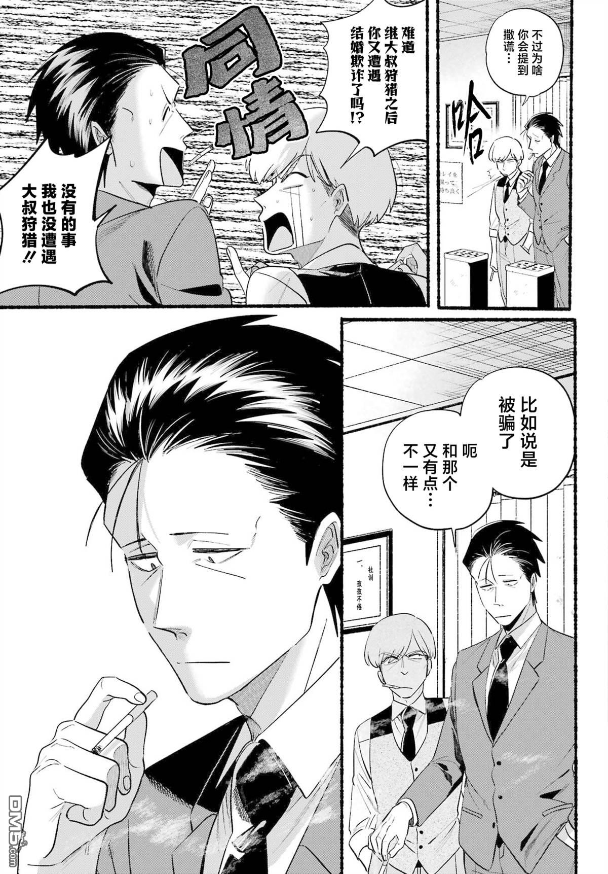 在超市后门吸烟的二人 第47话 第3页