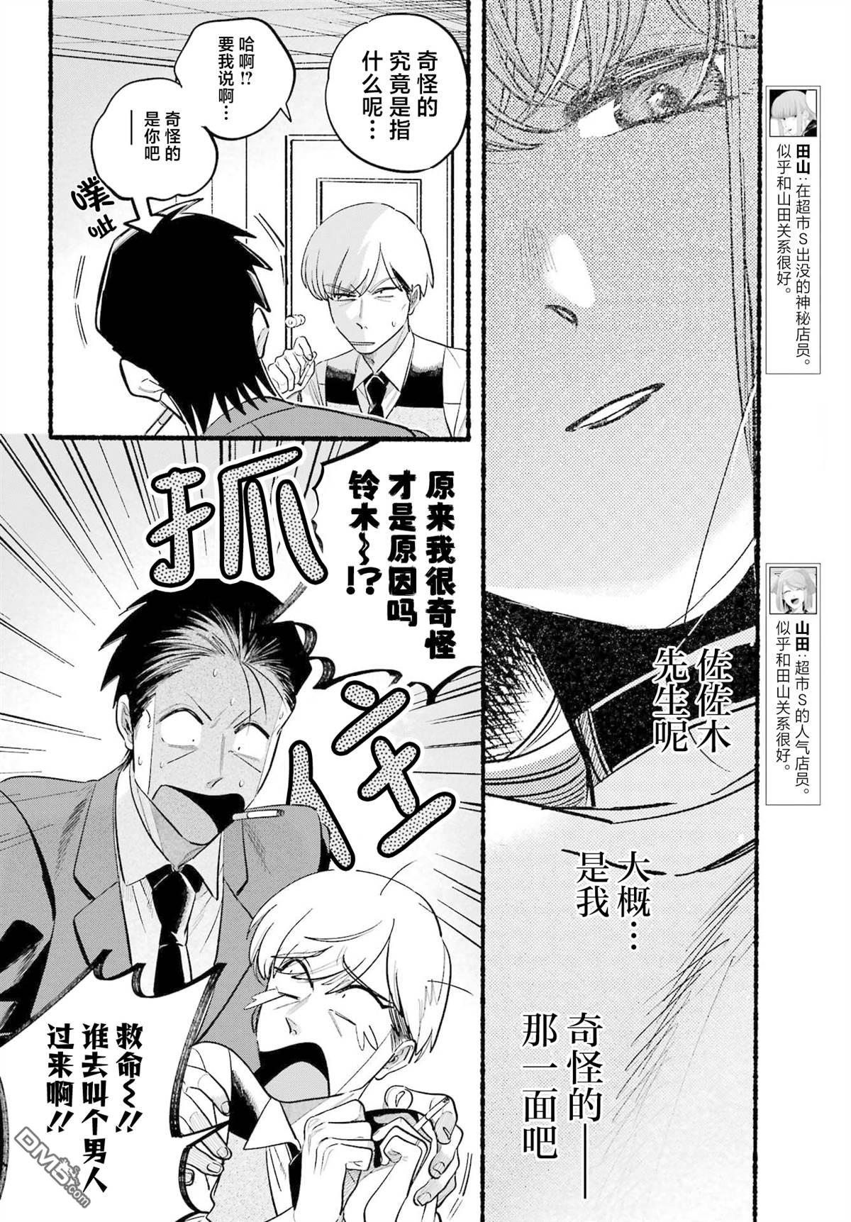 在超市后门吸烟的二人 第47话 第4页