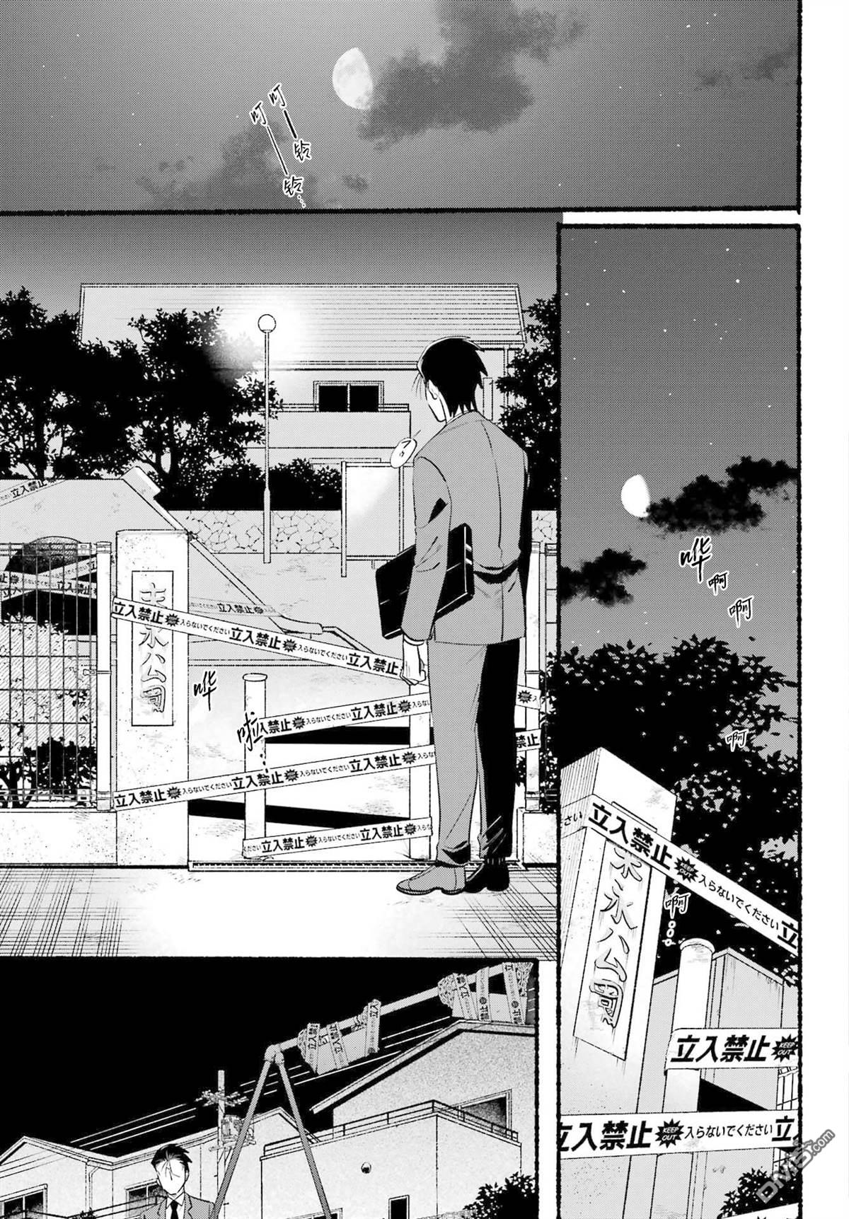 在超市后门吸烟的二人 第47话 第5页