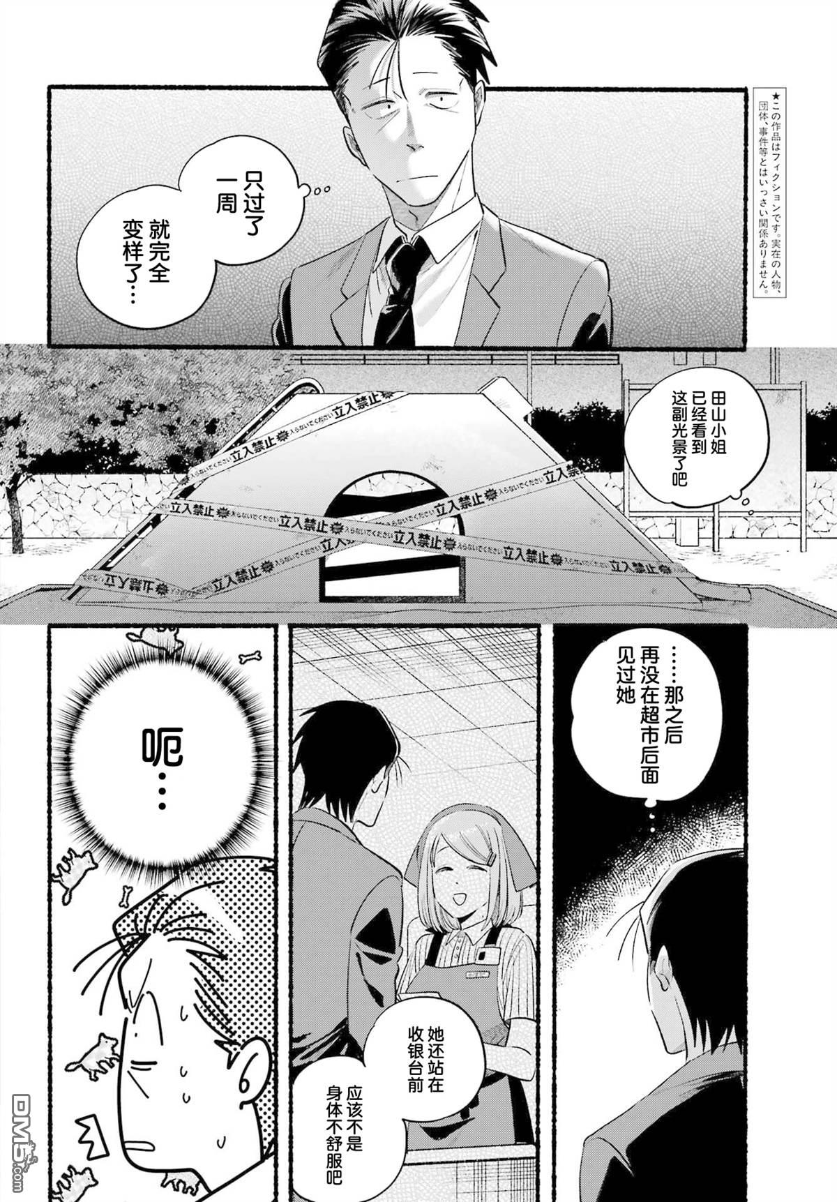 在超市后门吸烟的二人 第47话 第6页