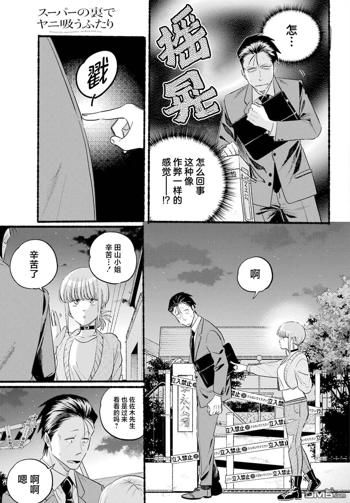 在超市后门吸烟的二人 第47话 第7页