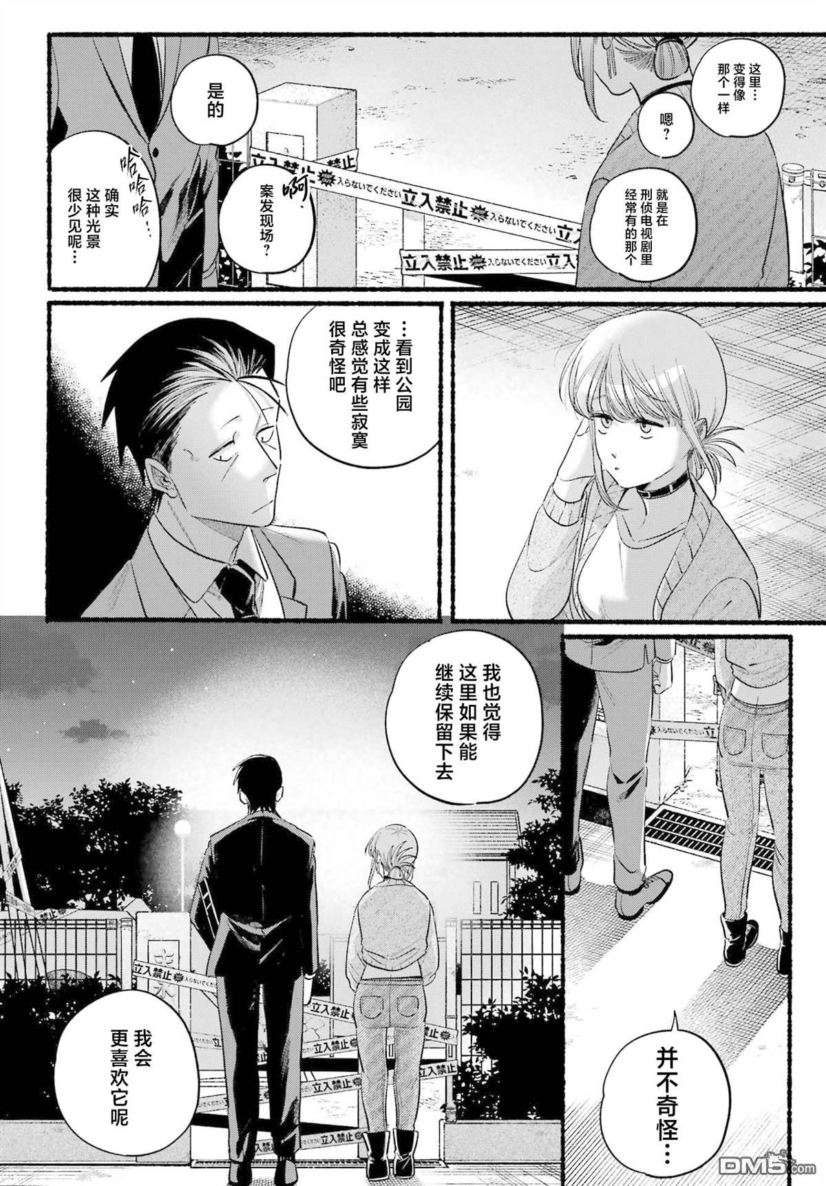 在超市后门吸烟的二人 第47话 第8页