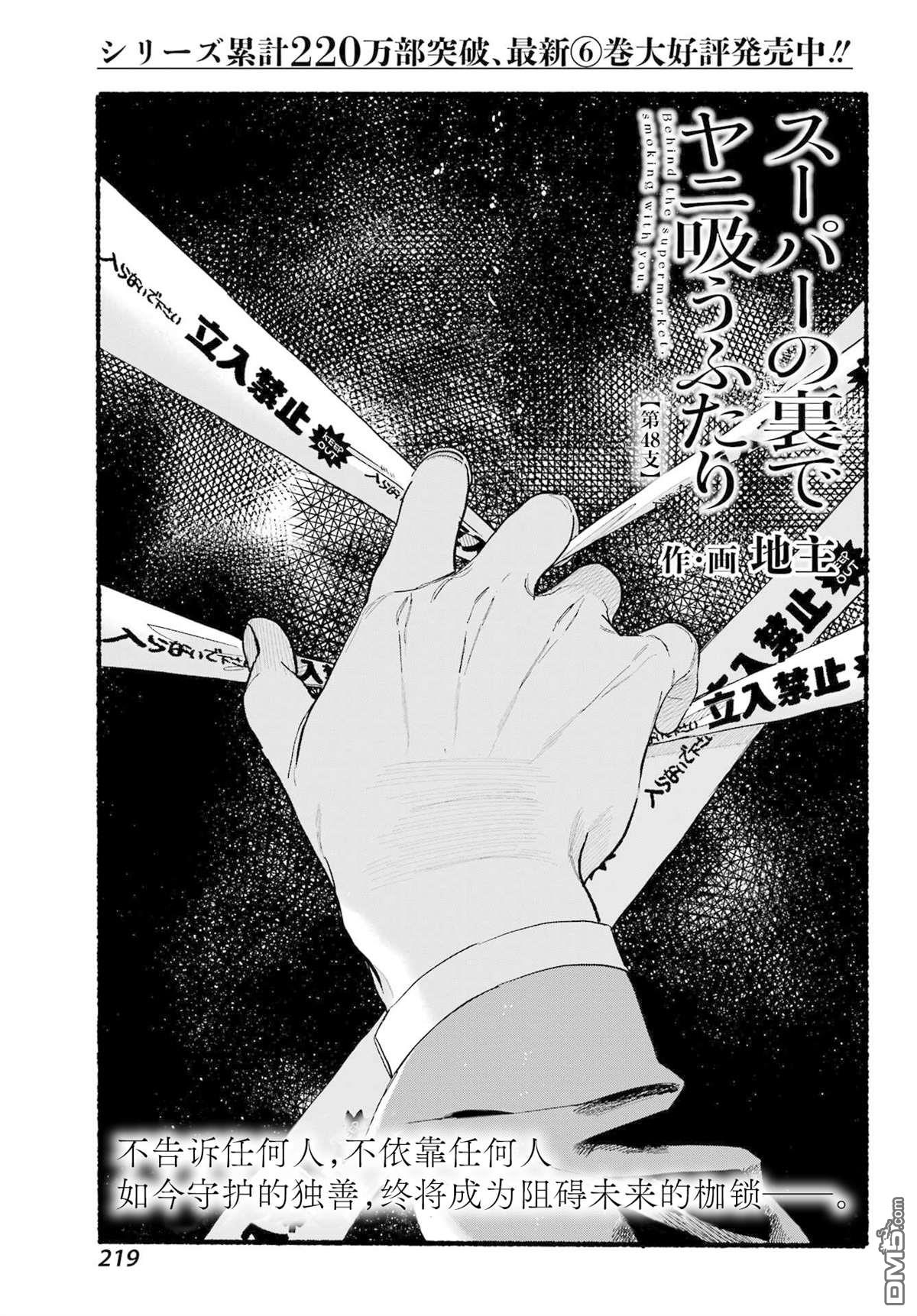 在超市后门吸烟的二人 第48话 第1页