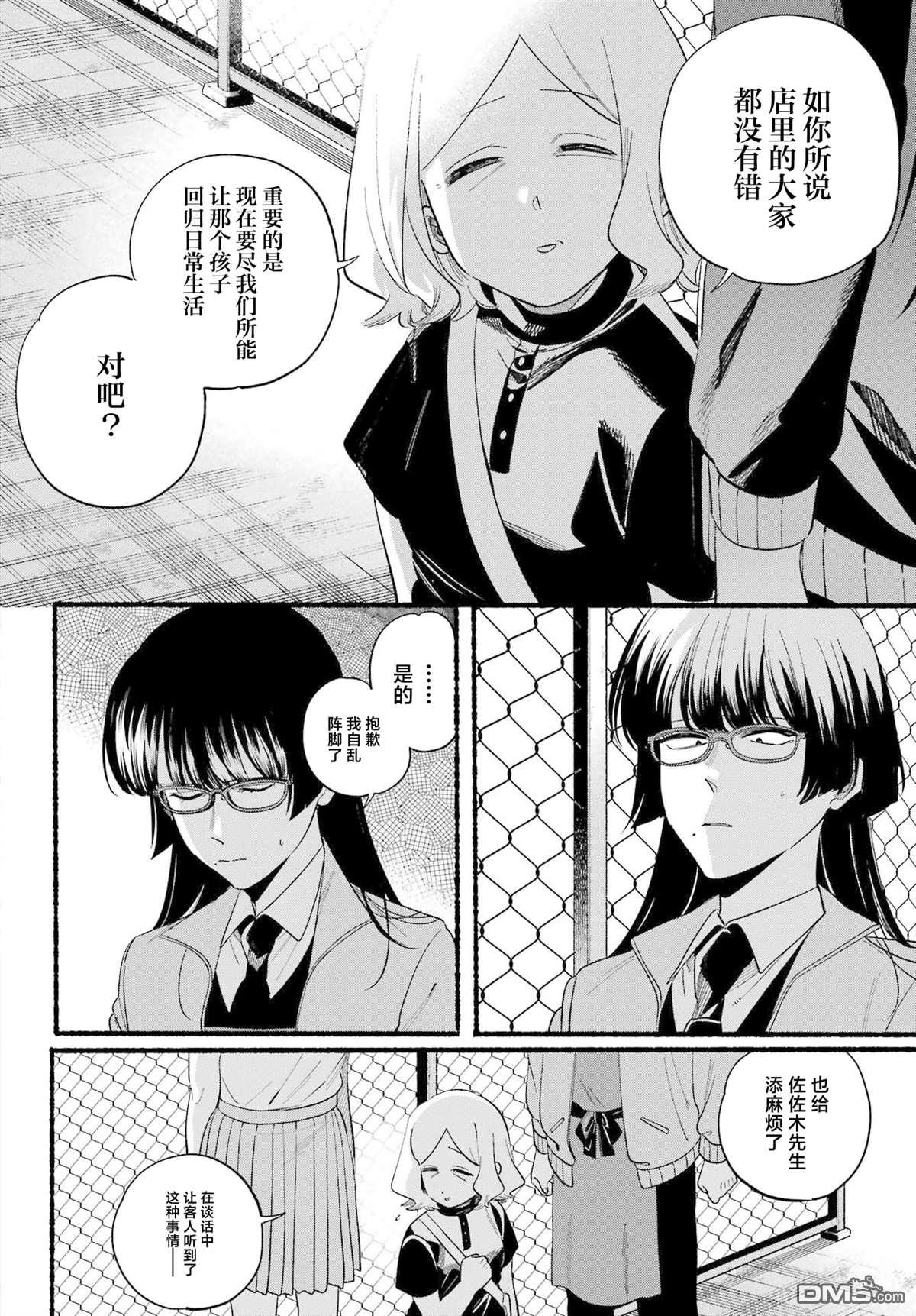 在超市后门吸烟的二人 第48话 第10页