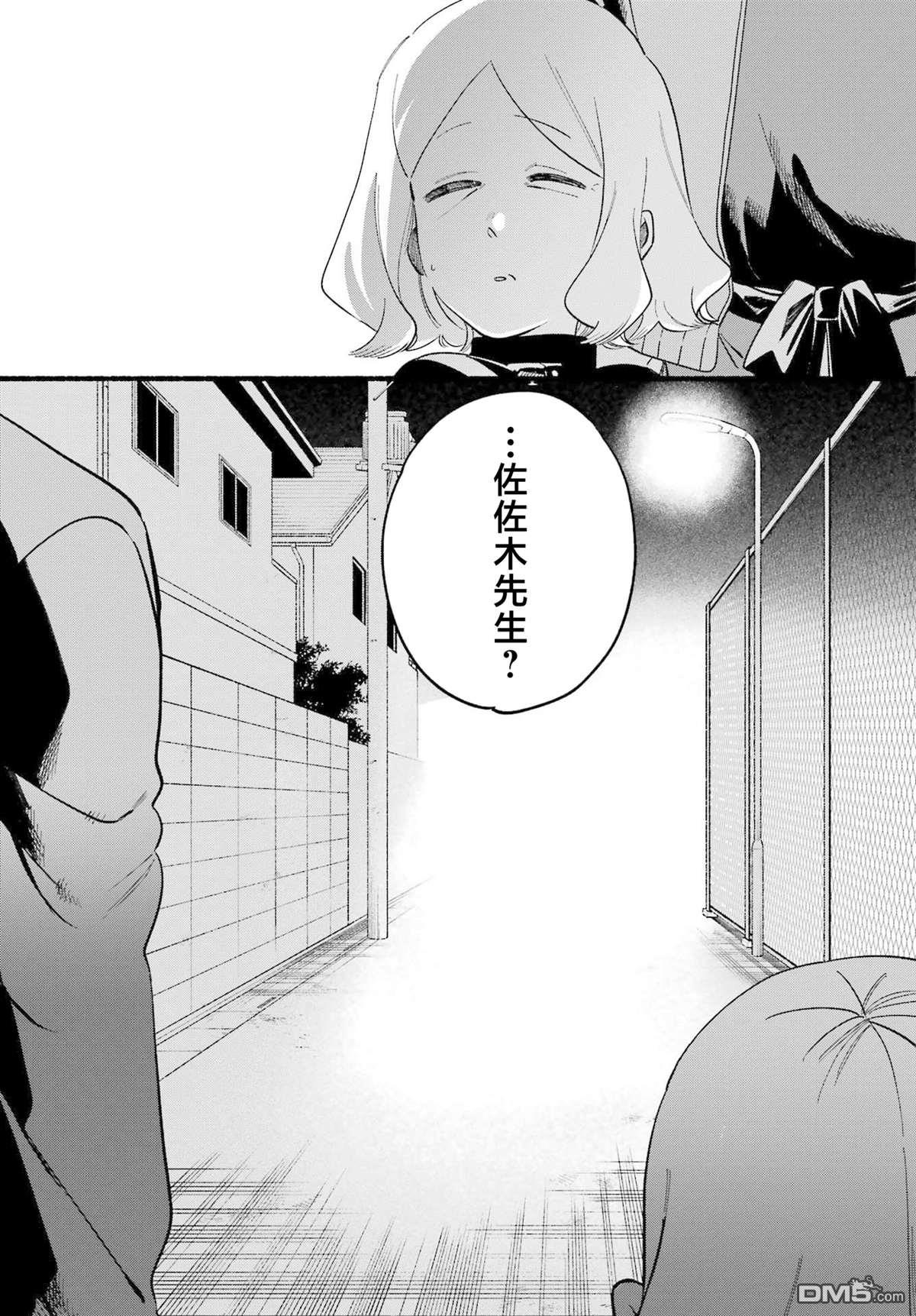 在超市后门吸烟的二人 第48话 第11页