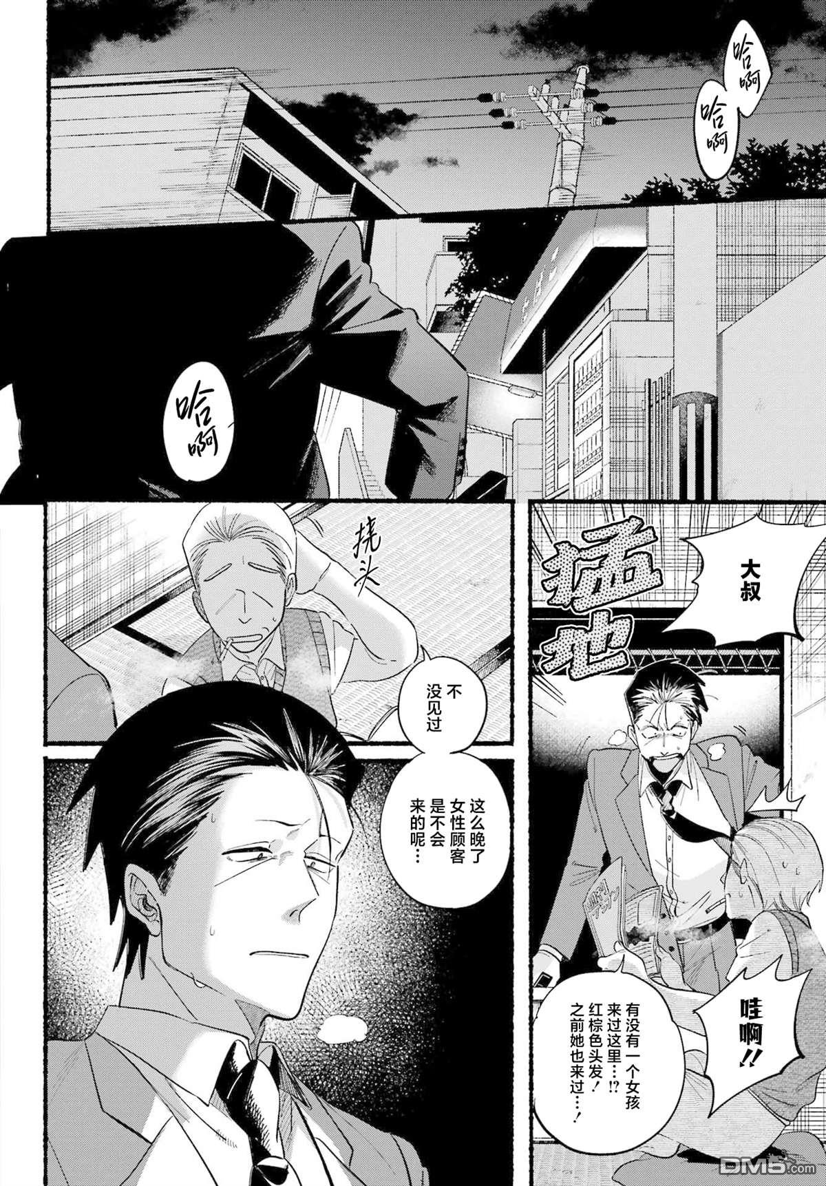 在超市后门吸烟的二人 第48话 第12页