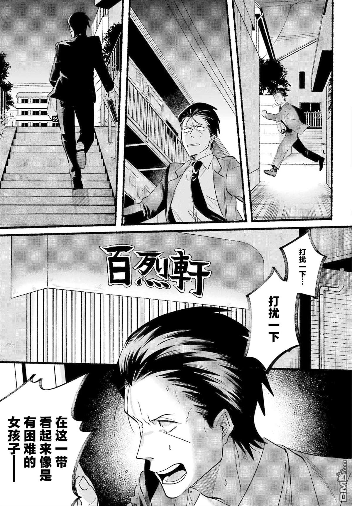 在超市后门吸烟的二人 第48话 第13页