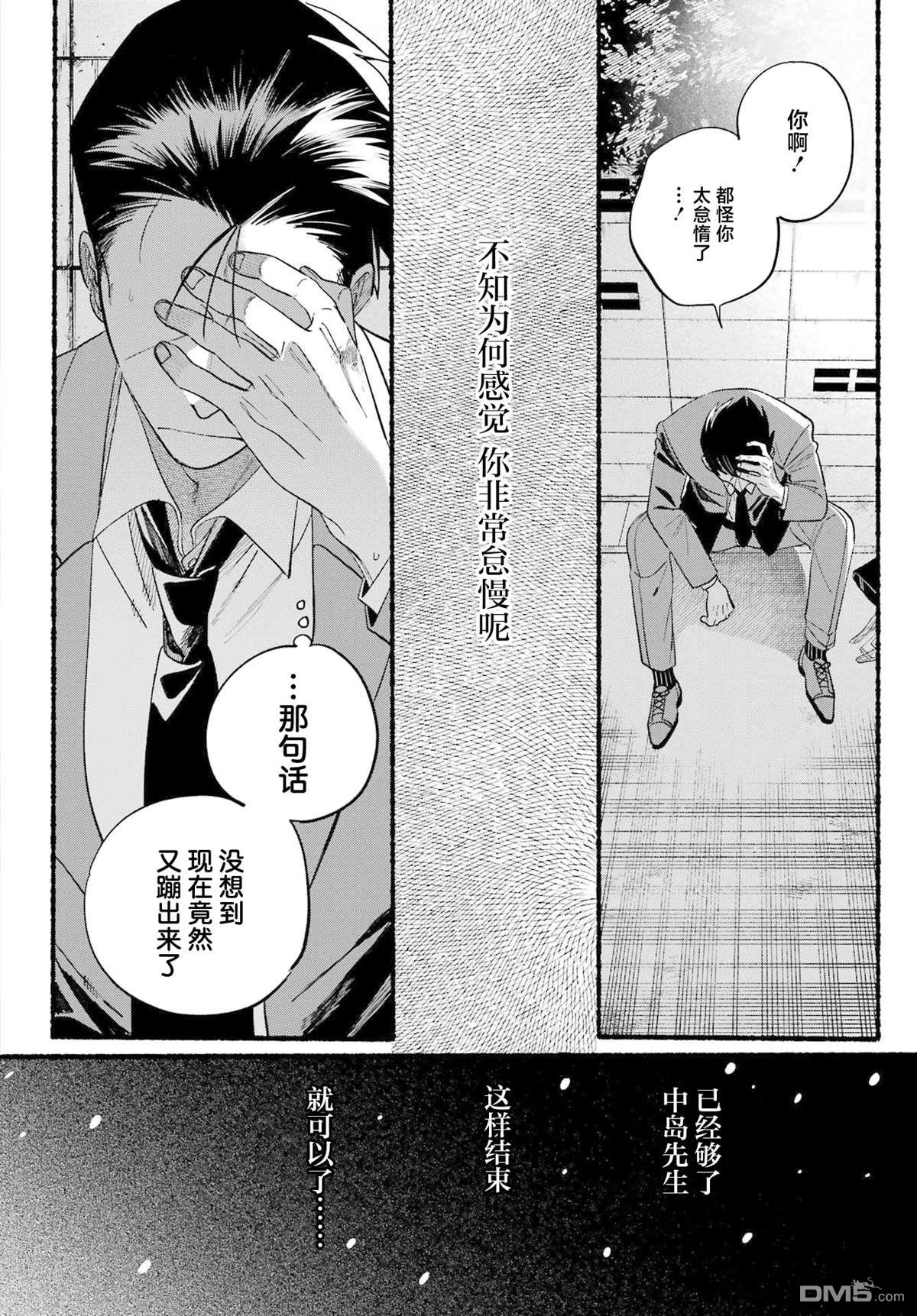 在超市后门吸烟的二人 第48话 第16页
