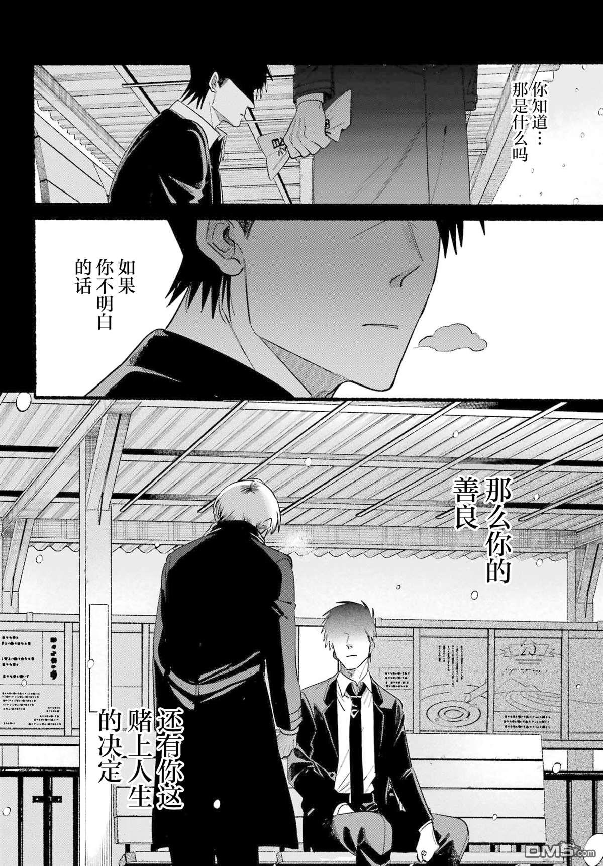 在超市后门吸烟的二人 第48话 第18页