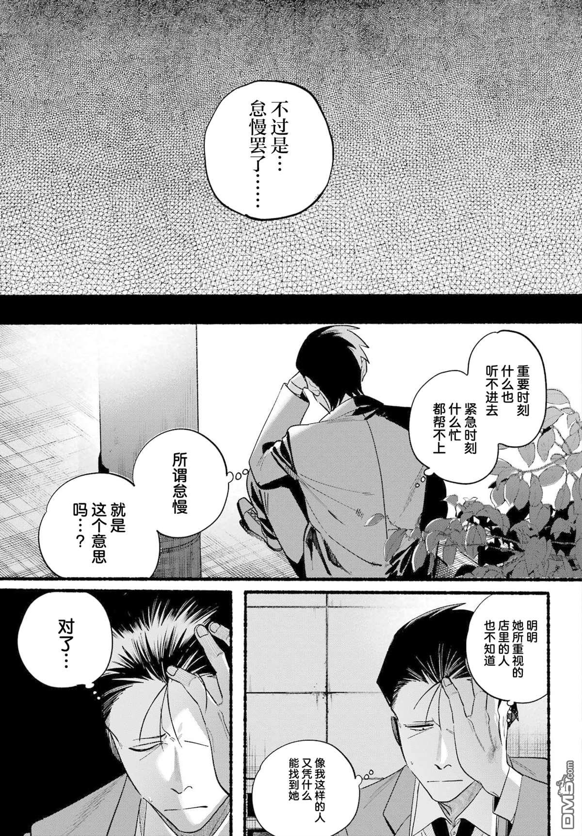 在超市后门吸烟的二人 第48话 第19页