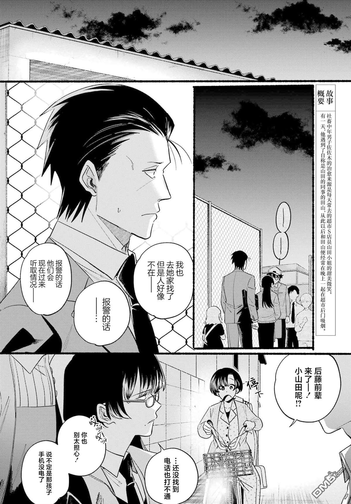 在超市后门吸烟的二人 第48话 第2页