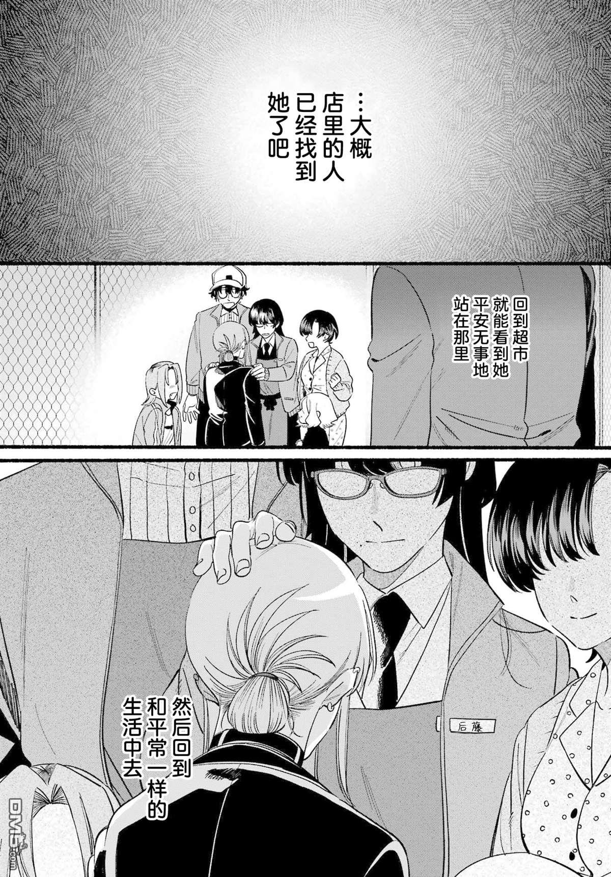 在超市后门吸烟的二人 第48话 第20页