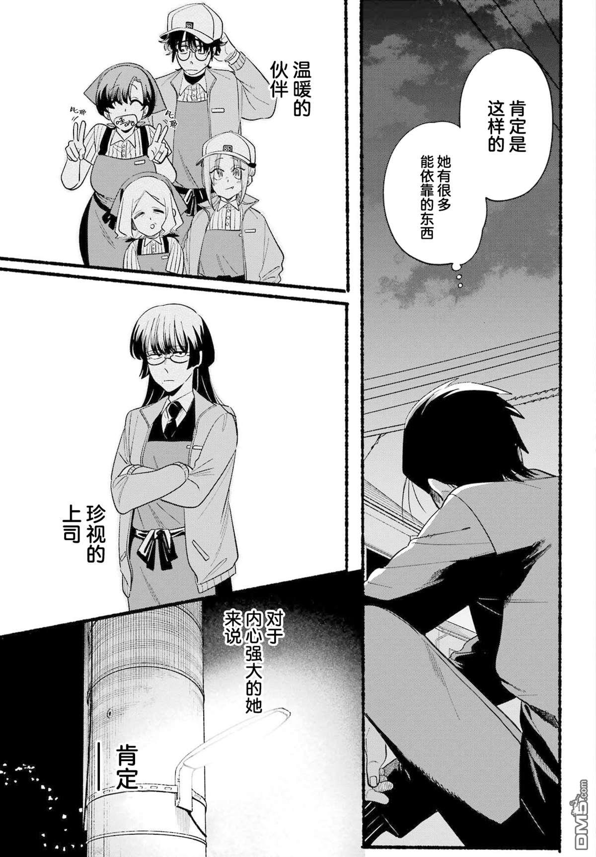 在超市后门吸烟的二人 第48话 第21页
