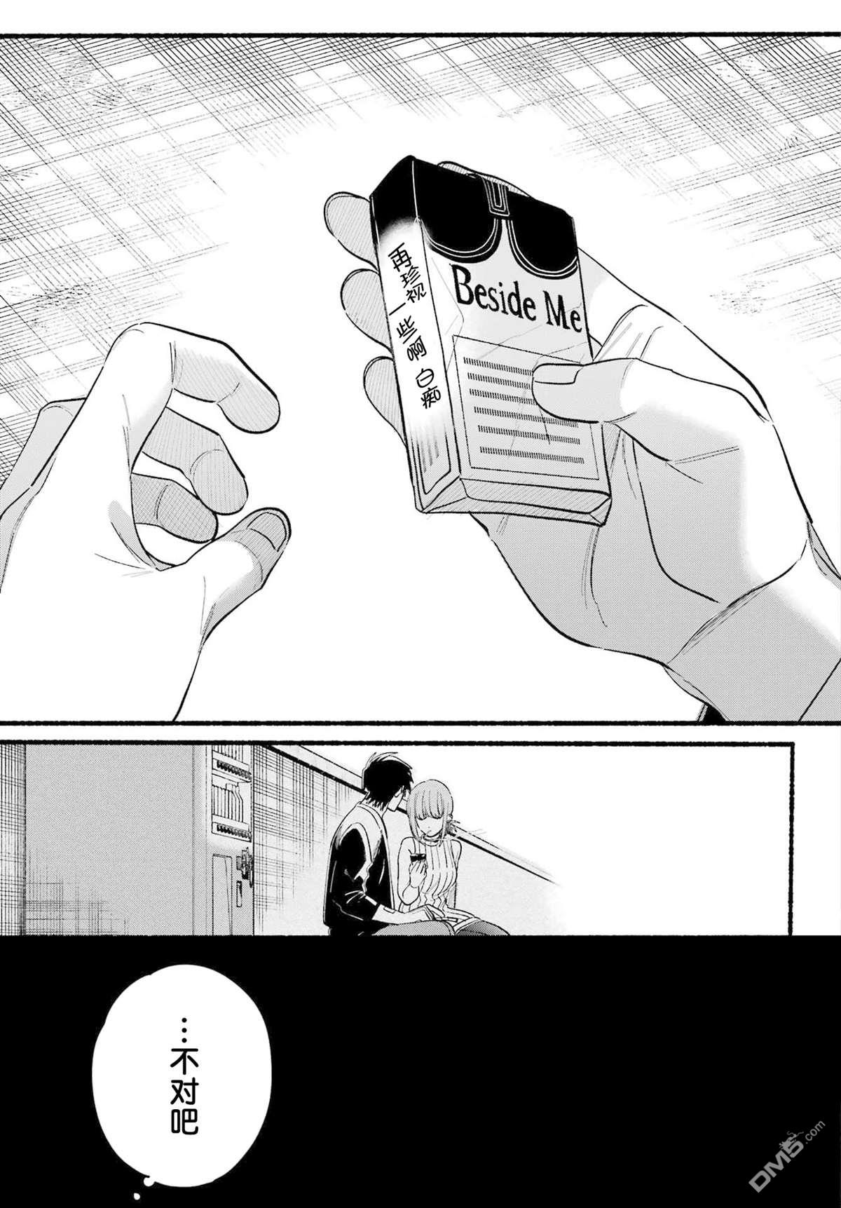 在超市后门吸烟的二人 第48话 第23页
