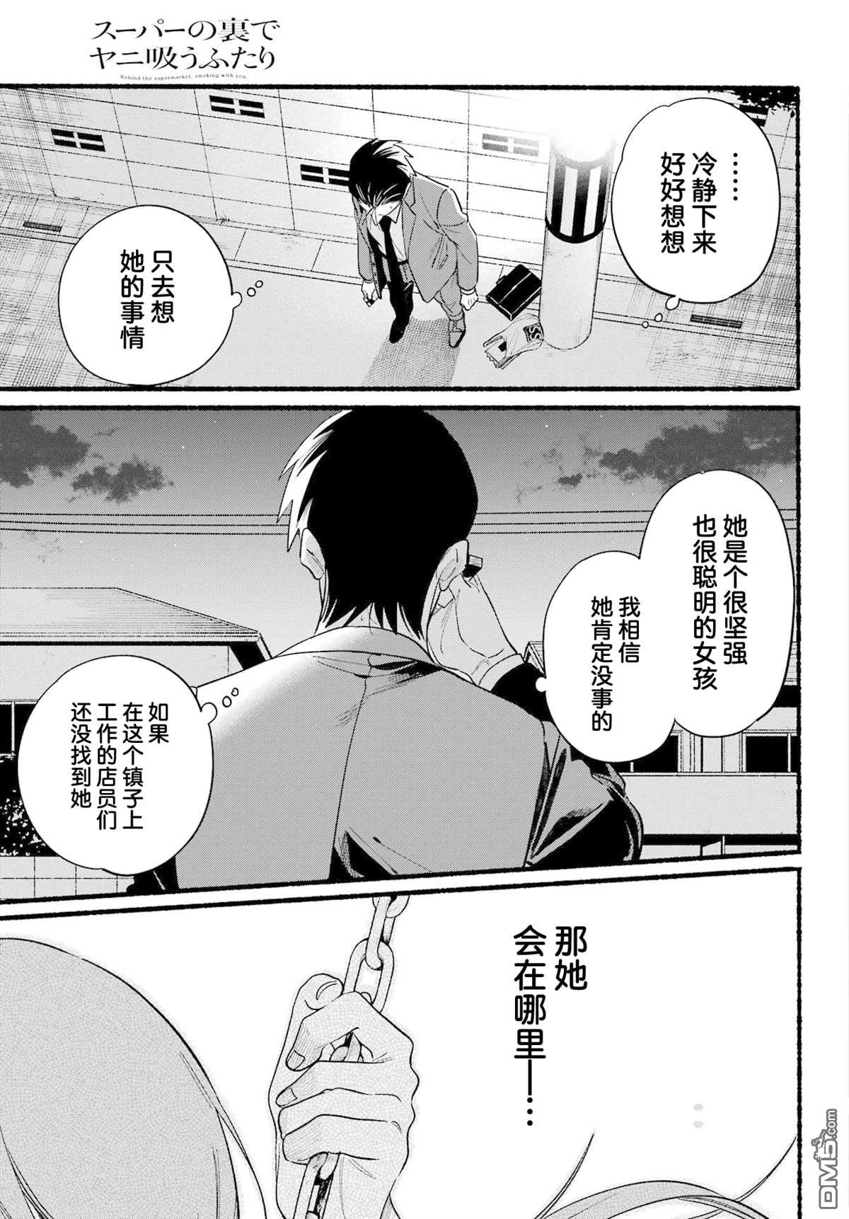 在超市后门吸烟的二人 第48话 第25页