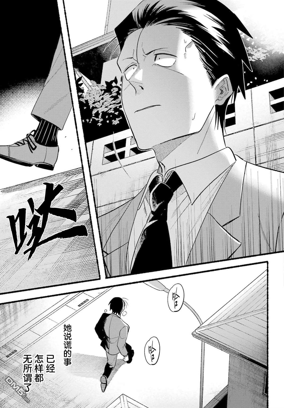 在超市后门吸烟的二人 第48话 第27页
