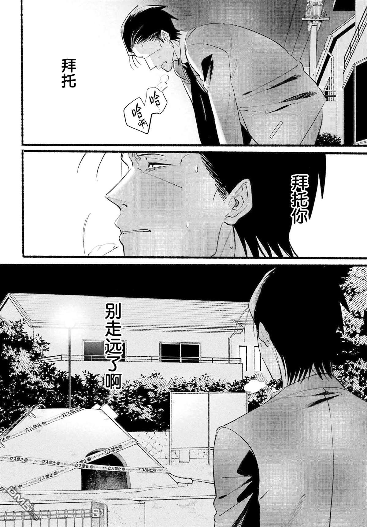 在超市后门吸烟的二人 第48话 第28页