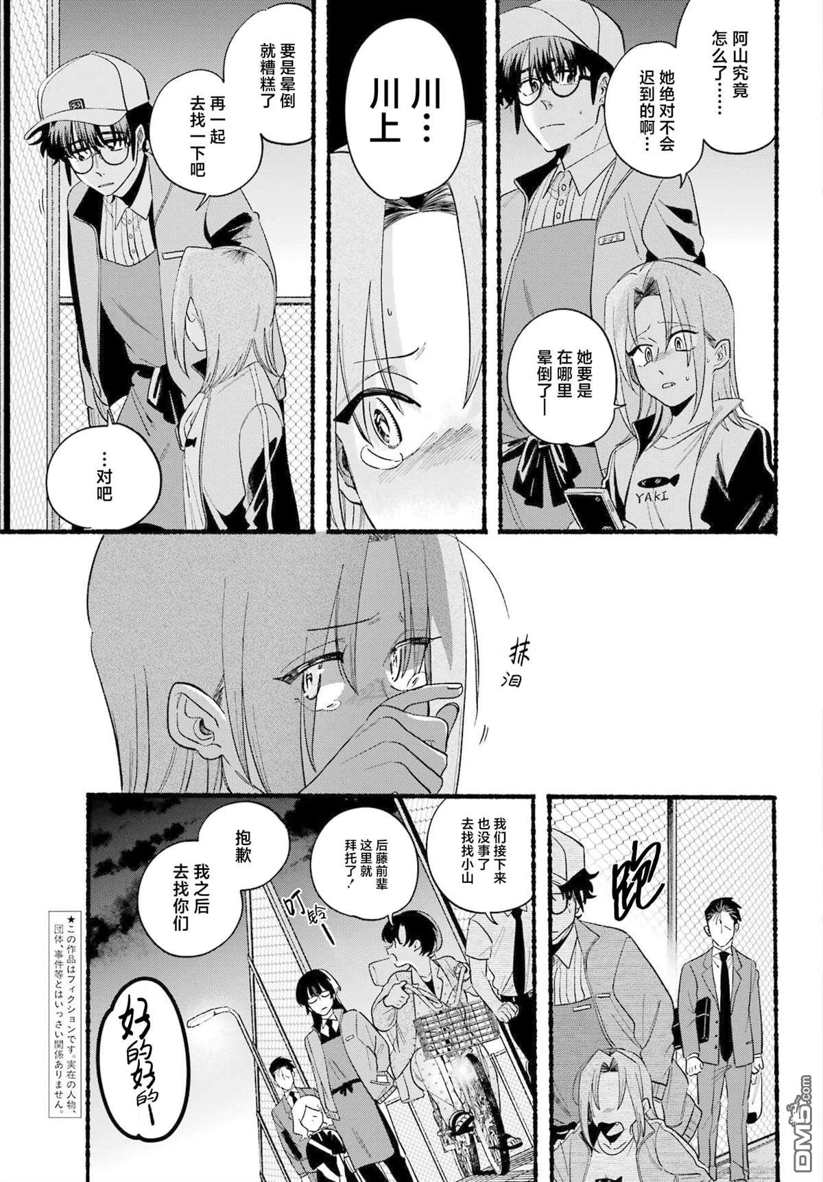 在超市后门吸烟的二人 第48话 第3页