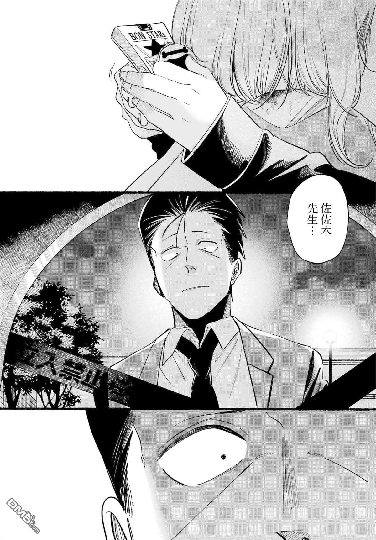 在超市后门吸烟的二人 第48话 第31页