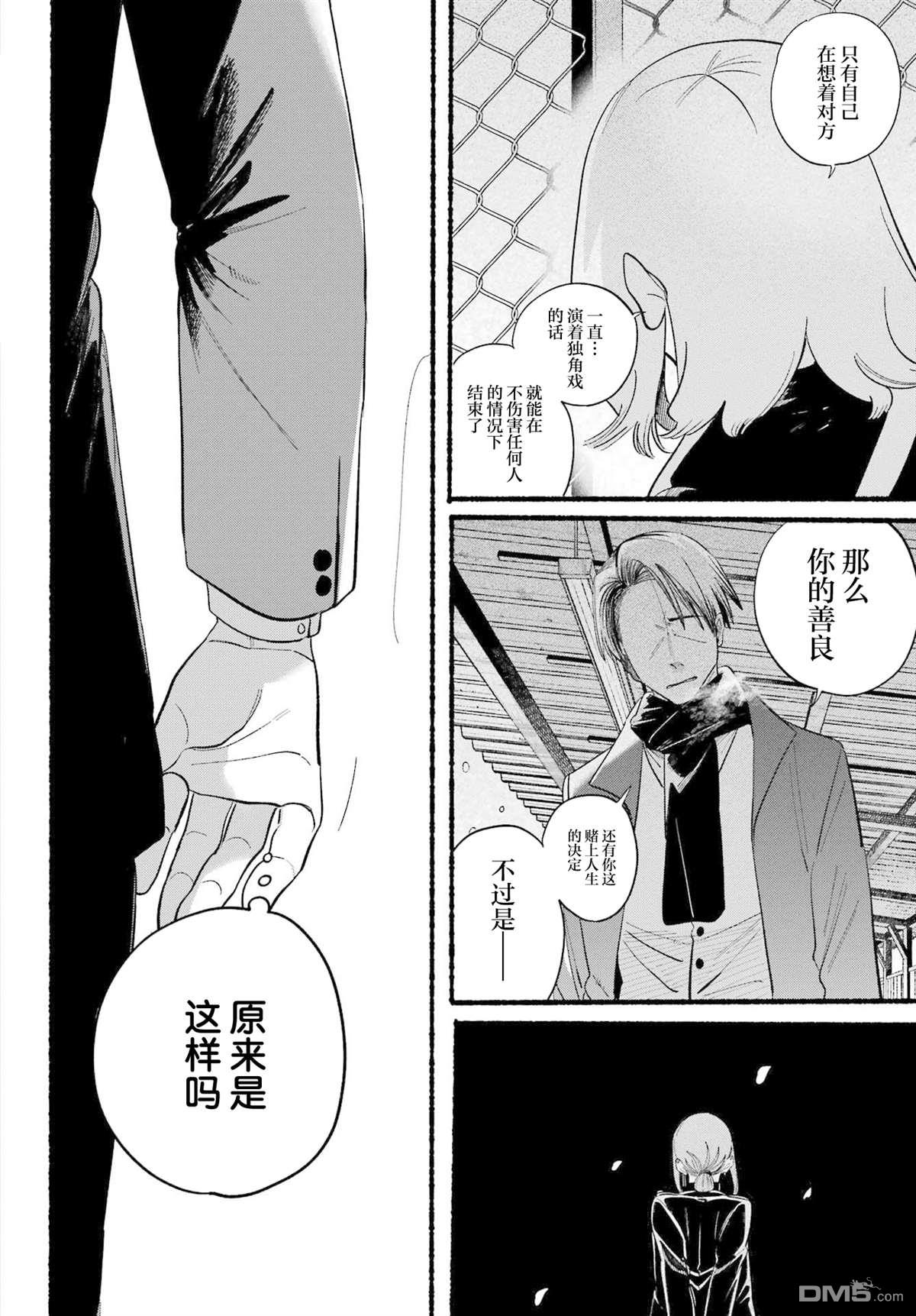 在超市后门吸烟的二人 第48话 第32页