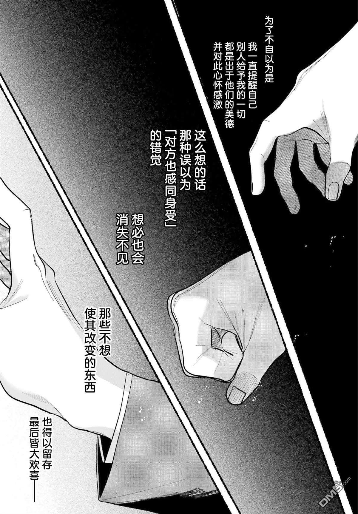 在超市后门吸烟的二人 第48话 第33页