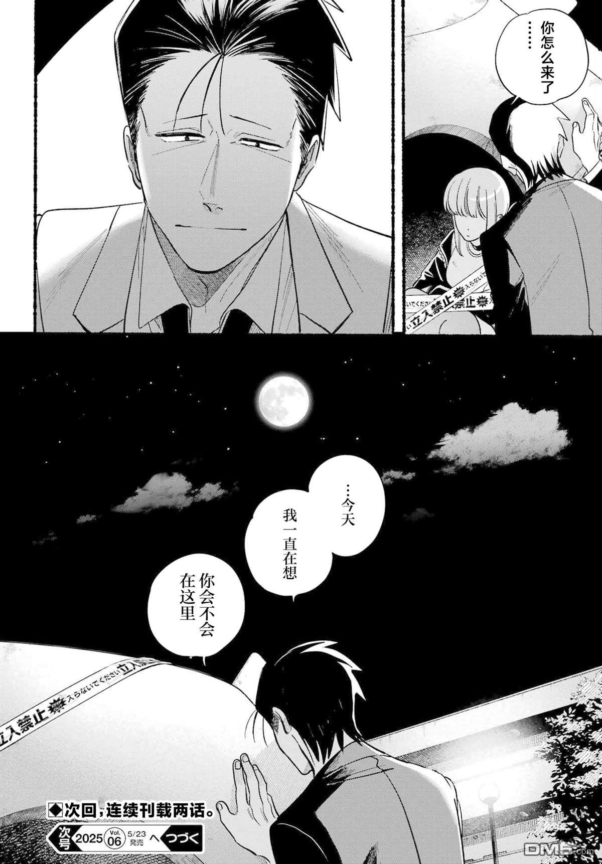 在超市后门吸烟的二人 第48话 第35页