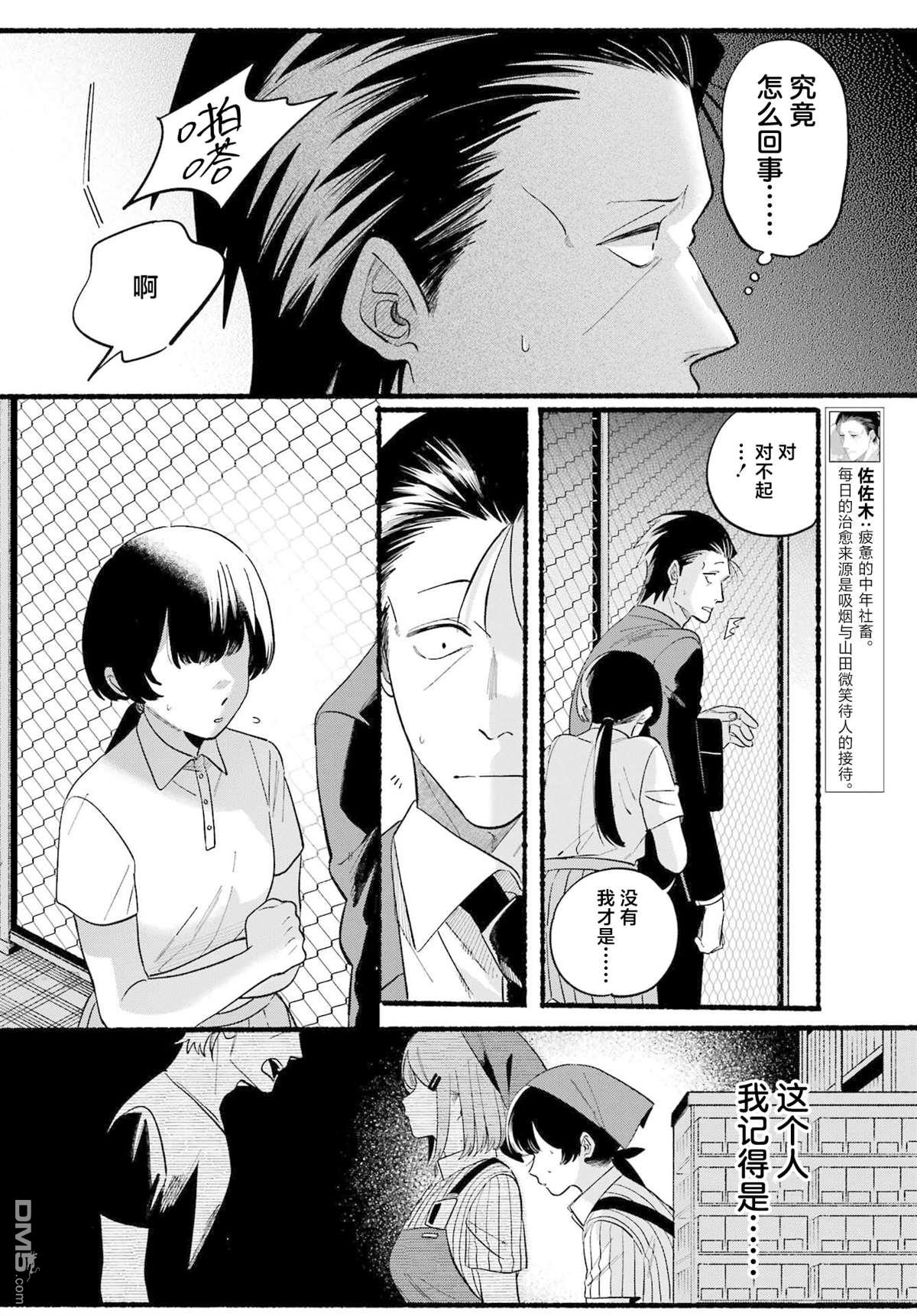 在超市后门吸烟的二人 第48话 第4页