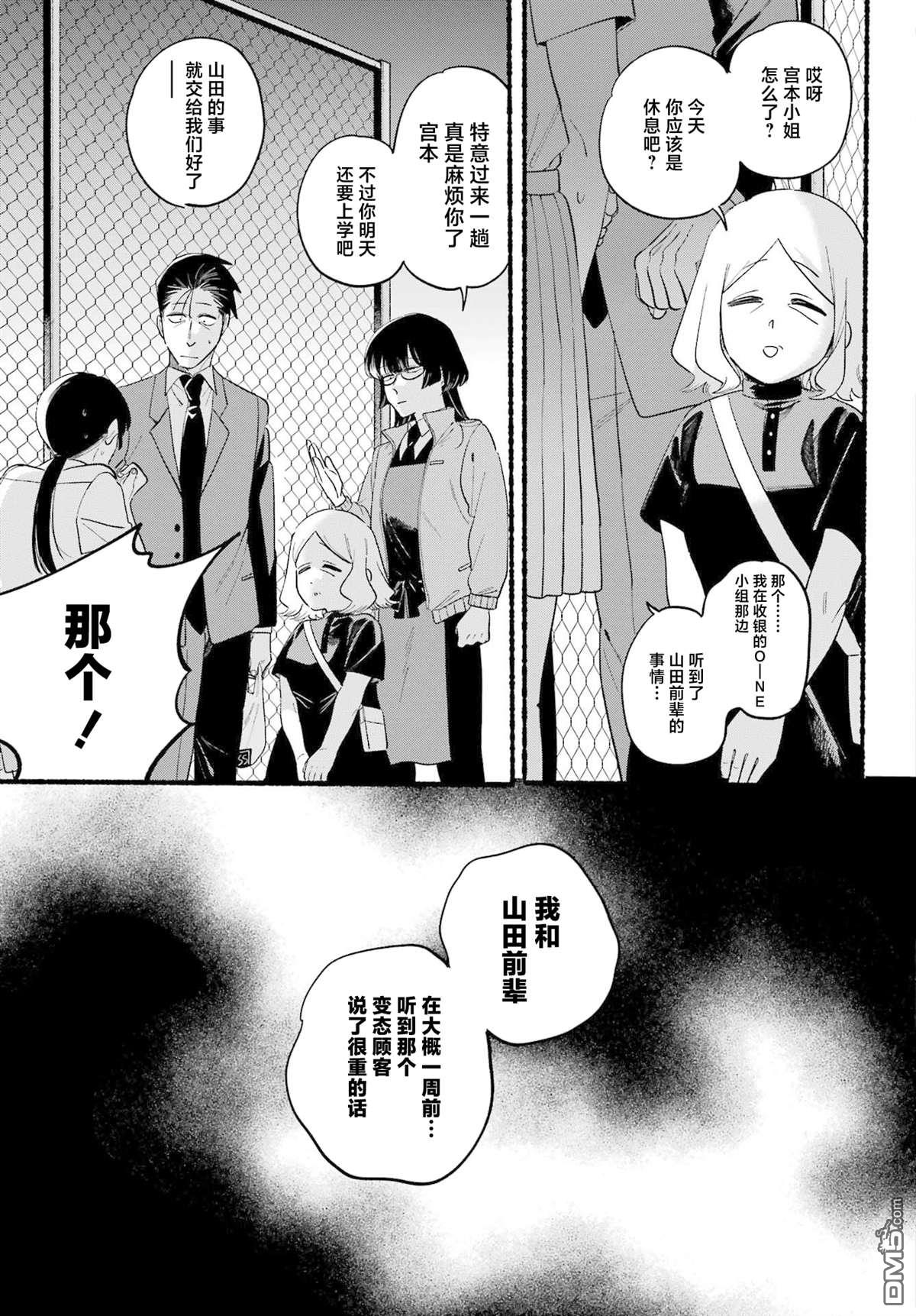 在超市后门吸烟的二人 第48话 第5页