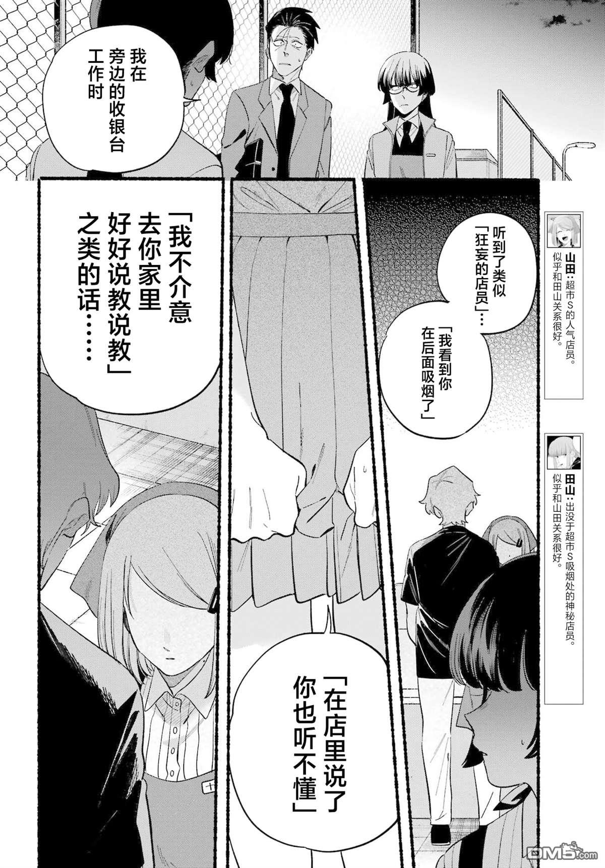 在超市后门吸烟的二人 第48话 第6页