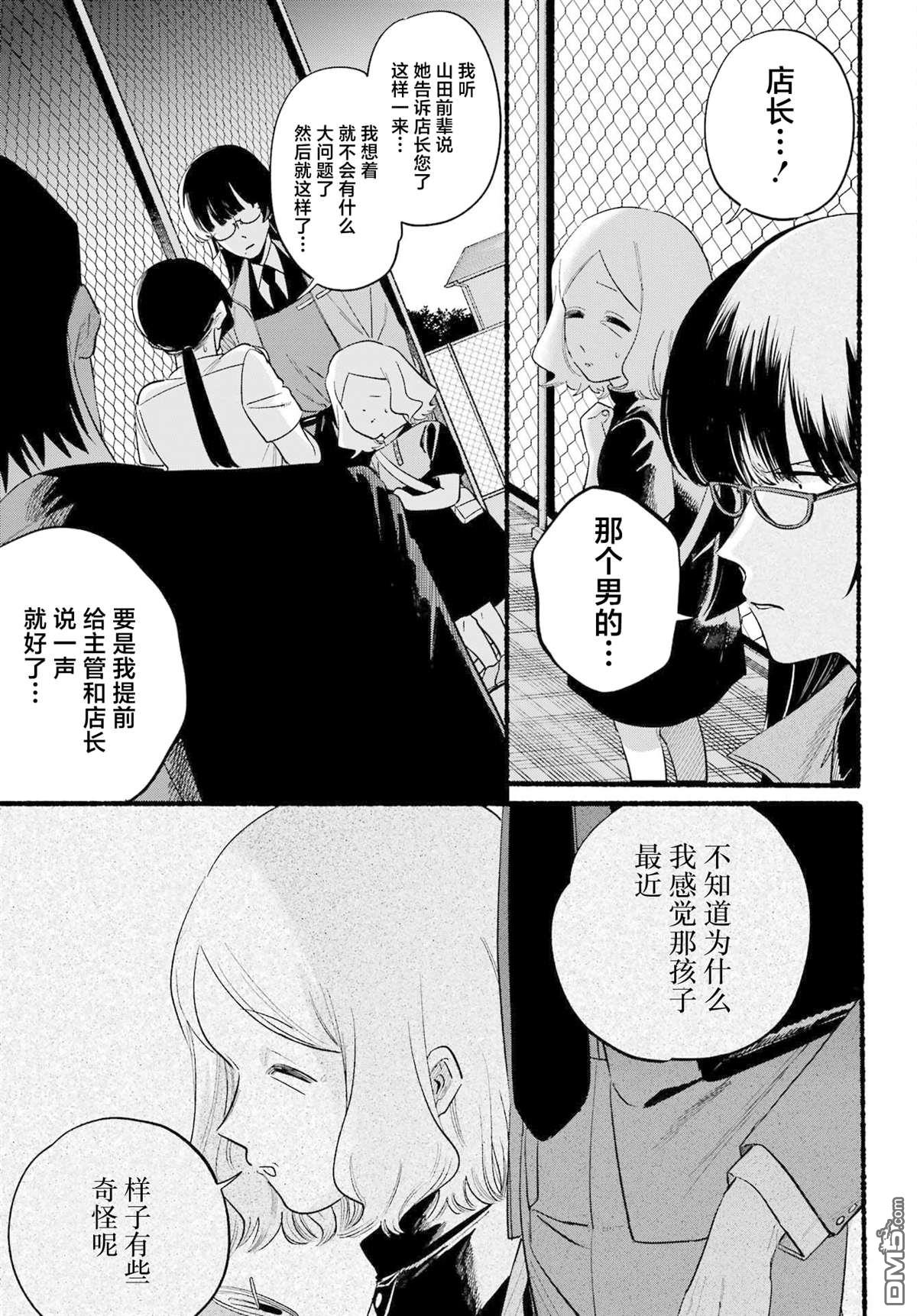 在超市后门吸烟的二人 第48话 第7页