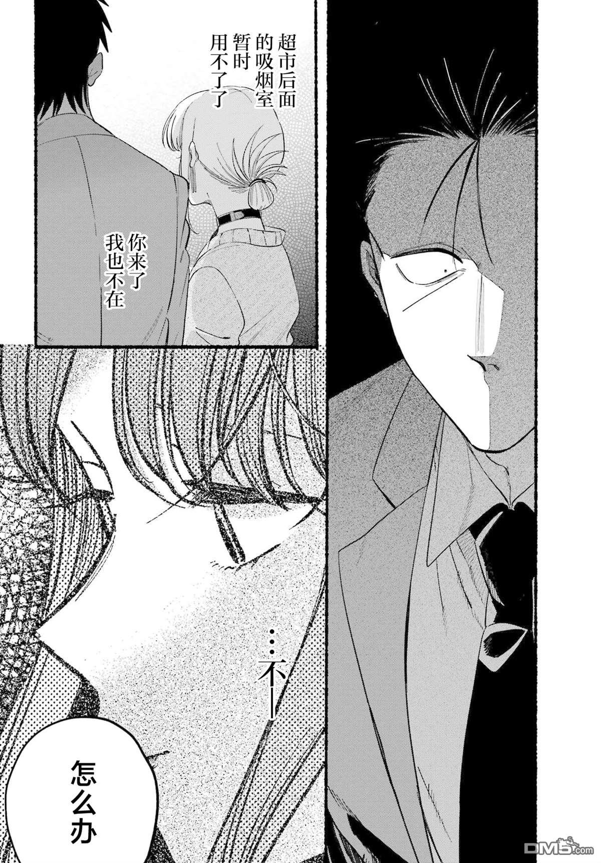 在超市后门吸烟的二人 第48话 第8页
